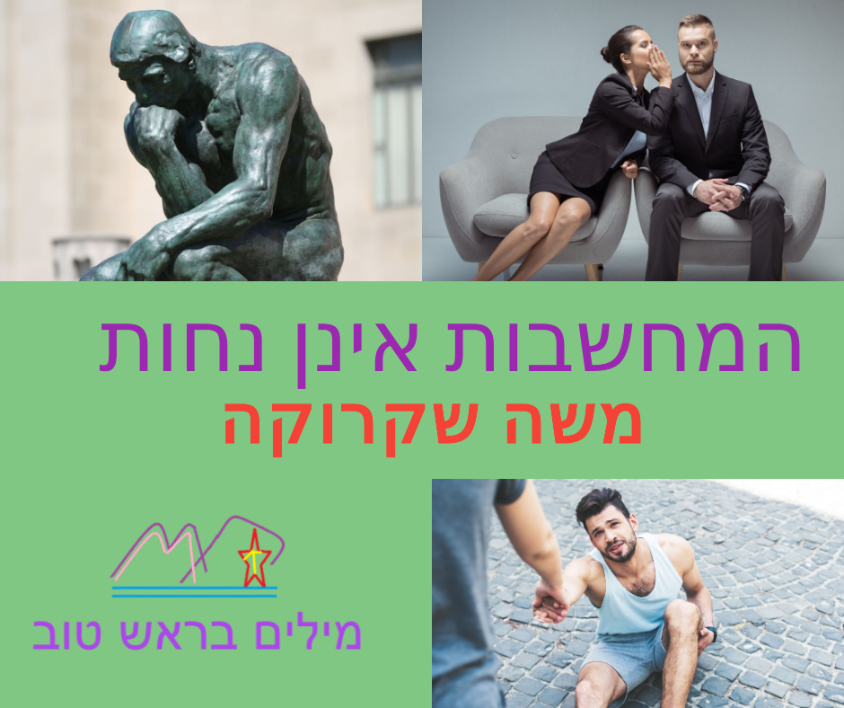 משה שקרוקה